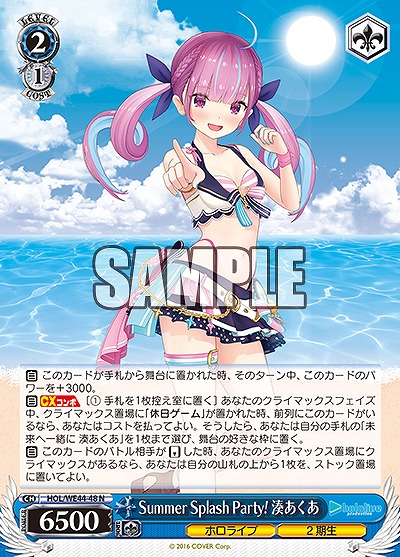 Summer Splash Party! 湊あくあ 【HOL/WE44/48N】